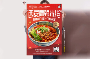 麻辣米线