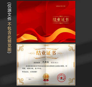 结业证书