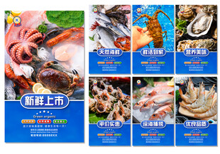 海鲜