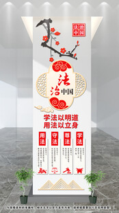 法治文化墙