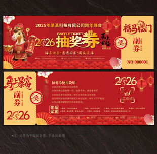 抽奖券