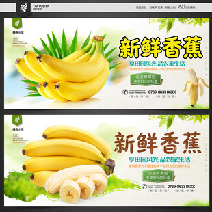 香蕉