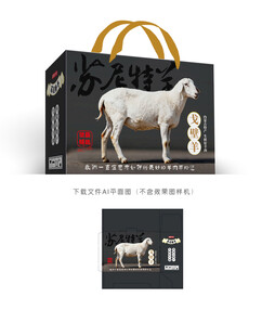苏尼特羊肉包装设计