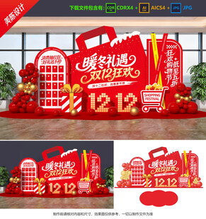 双十二美陈 