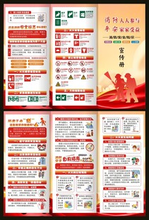 消防安全知识三折页