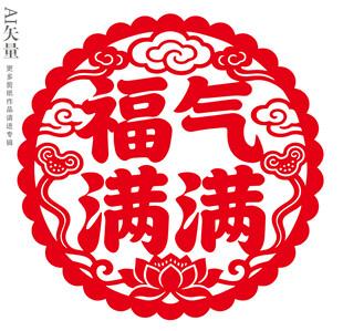 福气满满剪纸新年窗花静电贴装饰