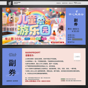 游乐场门票