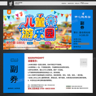 游乐园票