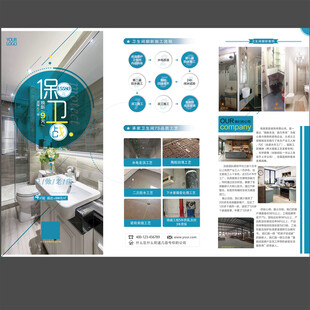 旧房翻新卫生间改造三折页