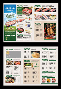 餐厅火锅店菜单