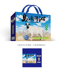 草原羊肉包装设计
