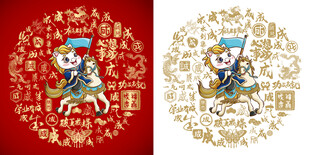 马到功成卡通贴图百成图