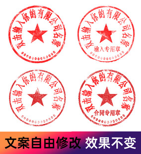 公章印章