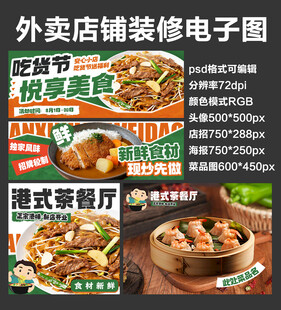 茶餐厅早茶外卖店铺装修店招海报