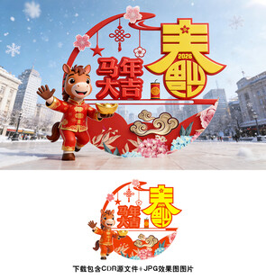 春节美陈