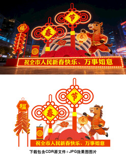 春节雕塑