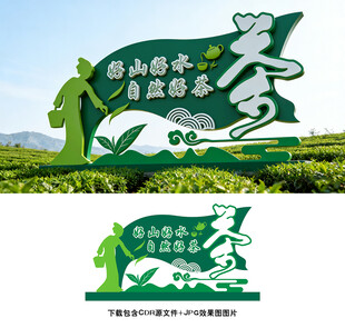 茶叶美陈