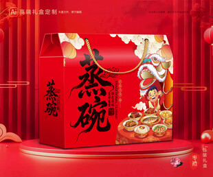 蒸碗包装 扣碗礼盒