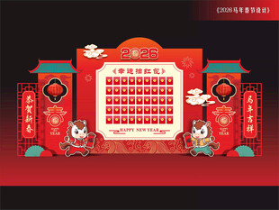 马年抽奖美陈布置