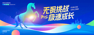 无畏挑战极速成长