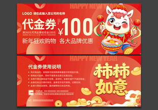 新年代金券