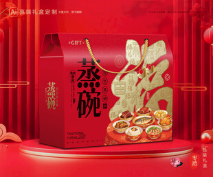 蒸碗包装 扣碗礼盒