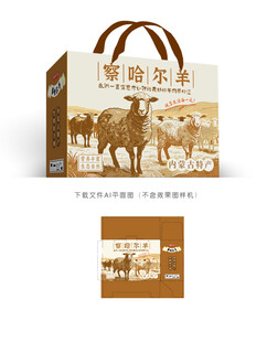 草原羊肉包装设计