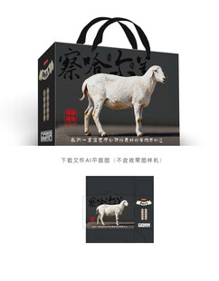 察哈尔羊肉礼盒