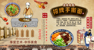 手擀面背景墙