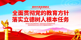立德树人