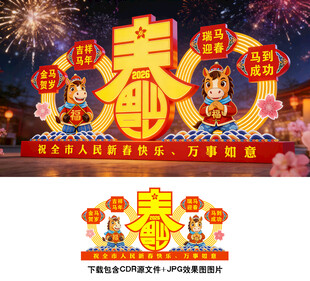 春节美陈