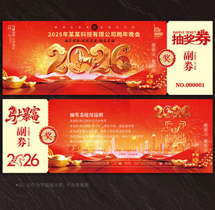 抽奖券