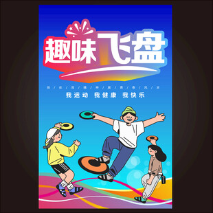 飞盘运动会比赛活动背景板