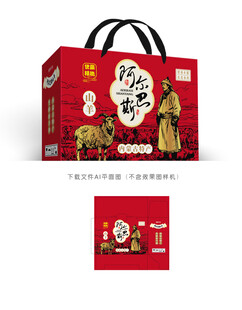 阿尔巴斯山羊包装