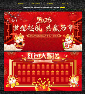 马年春节背景墙 红包墙