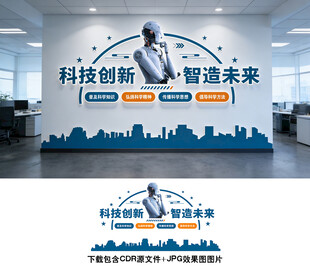 科技文化墙