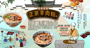 羊肉粉背景墙