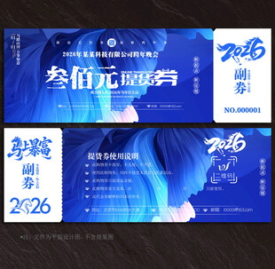 提货券