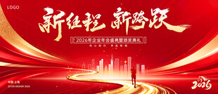 红色会议背景