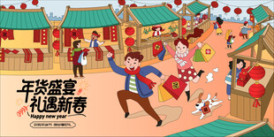 新春年货节主背景