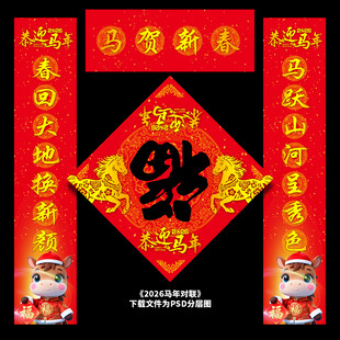 马年春联