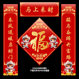 2026马年对联