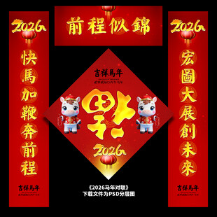 马年对联