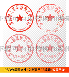 公章