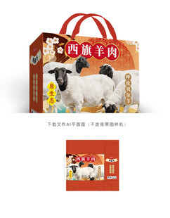 西旗羊肉包装 