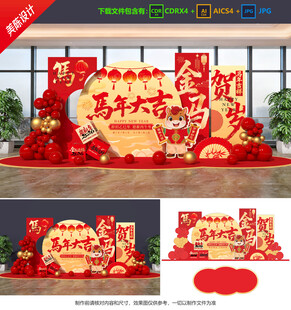 马年美陈