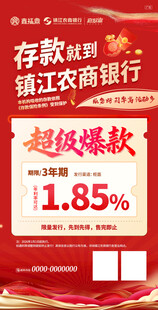 银行存款海报