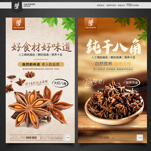 八角
