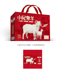 小尾寒羊包装