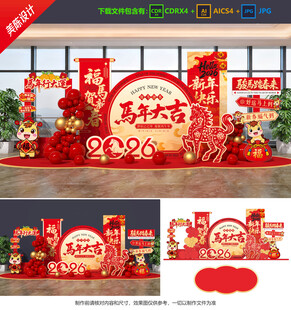 马年美陈